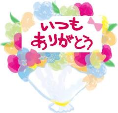ありがとうございました???
