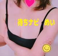 待ちナビ　めい
