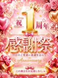 １周年感謝祭