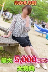 おかえりなさいキャンペーン