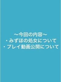 処女のエピソードやプレイ動画について