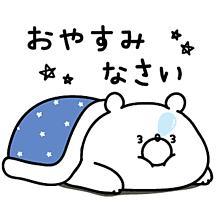 ぉゃすみッ??