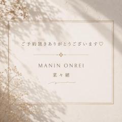 MANIN-ONREIマン淫御礼　