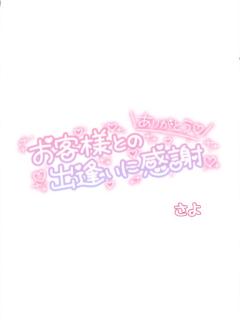 JaPON(デリヘル) 紗代ｻﾖ