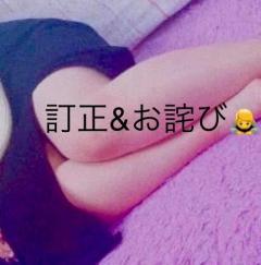訂正&お詫び