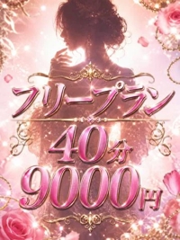 フリープラン