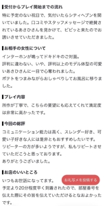 【お礼写メ日記】