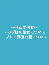 処女のエピソードやプレイ動画について