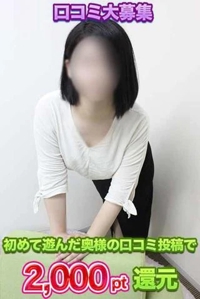 口コミ投稿で2000pt還元中です