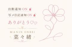 MANIN-ONREIマン淫御礼(大分市) 菜々緒（ななお）超美人