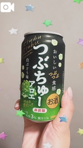 つぶちゅー