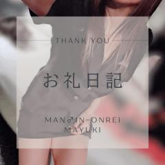 MANIN-ONREIマン淫御礼(大分市) 舞雪（まゆき）エロ系スレンダー美人