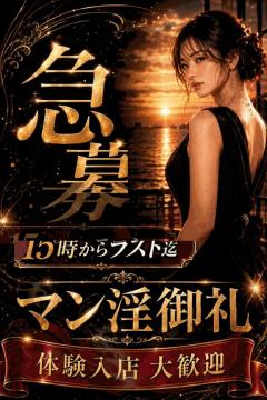 MANIN-ONREIマン淫御礼(大分市) 舞雪（まゆき）エロ系スレンダー美人