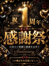 １周年感謝祭