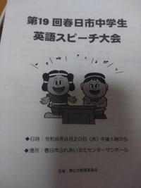 英語スピーチコンテストに行って来たよ