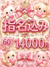 指名料込みコース