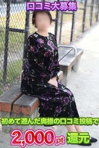 口コミ投稿で2000pt還元中です
