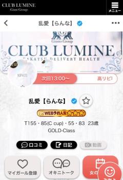 CLUB LUMINE(中津市) 乱愛【らんな】