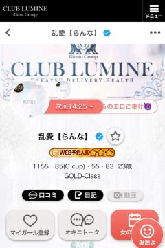 CLUB LUMINE(中津市) 乱愛【らんな】