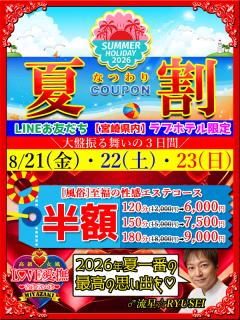 夏割【半額】クーポン