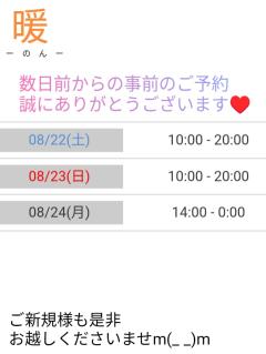  暖(のん)新人奥様