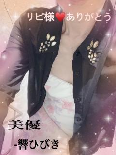 美優(大分市) 響(ひびき)