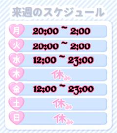 次回出勤日?