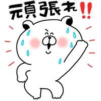 出勤しました