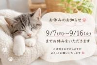 お休みのお知らせ