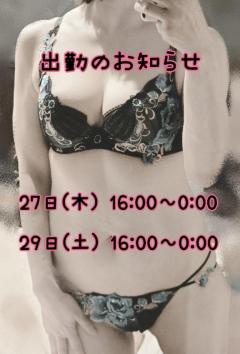 出勤のお知らせです☆