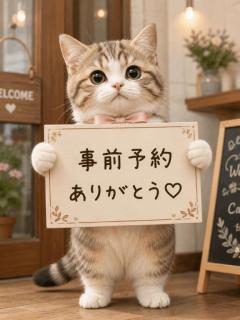 ☆ご予約☆