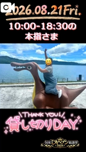 21日の本指さま