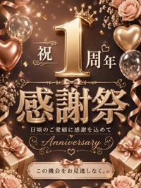 １周年感謝祭