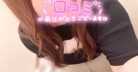 【お礼写メ日記】