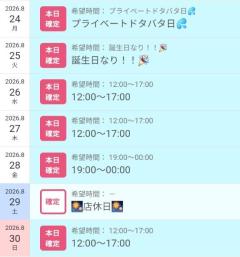 来週の出勤予定！