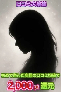口コミ投稿で2000pt還元中です