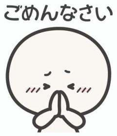 ごめんね