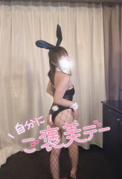 ご褒美に??