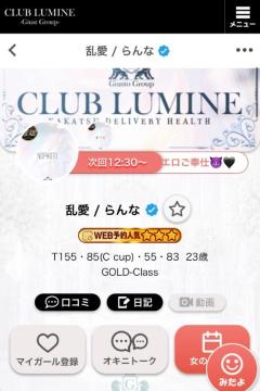 CLUB LUMINE　乱愛 / らんな