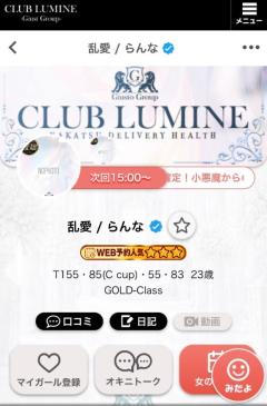 CLUB LUMINE　乱愛 / らんな