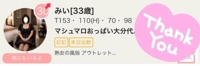 熟女の風俗アウトレット大分店(デリヘル) みい