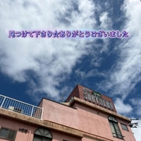 お礼日記