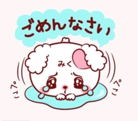 ごめんなさい♀