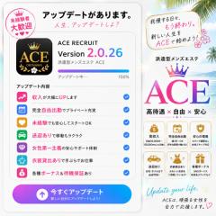 派遣型メンズエステ　ACE　求人君