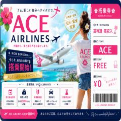 派遣型メンズエステ　ACE　求人君