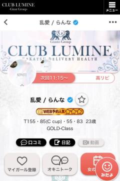 CLUB LUMINE　乱愛 / らんな