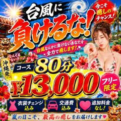 派遣型メンズエステ　ACE　バイト君