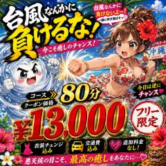 派遣型メンズエステ　ACE　バイト君