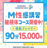banana heaven spa　