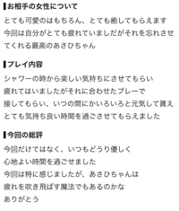 【お礼写メ日記】